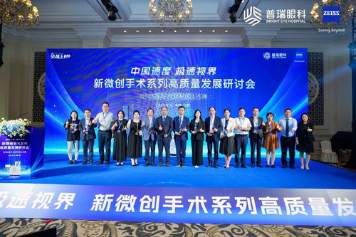 技術(shù)與榮譽(yù)同輝，生態(tài)與創(chuàng)新共贏 普瑞眼科攜手蔡司共啟新微創(chuàng)全飛秒手術(shù)高質(zhì)量發(fā)展新篇章